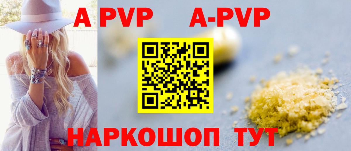 Старая Купавна  A PVP Соль  Вход с VPN  Alpha-PVP СК  Alfa_PVP Crystall 