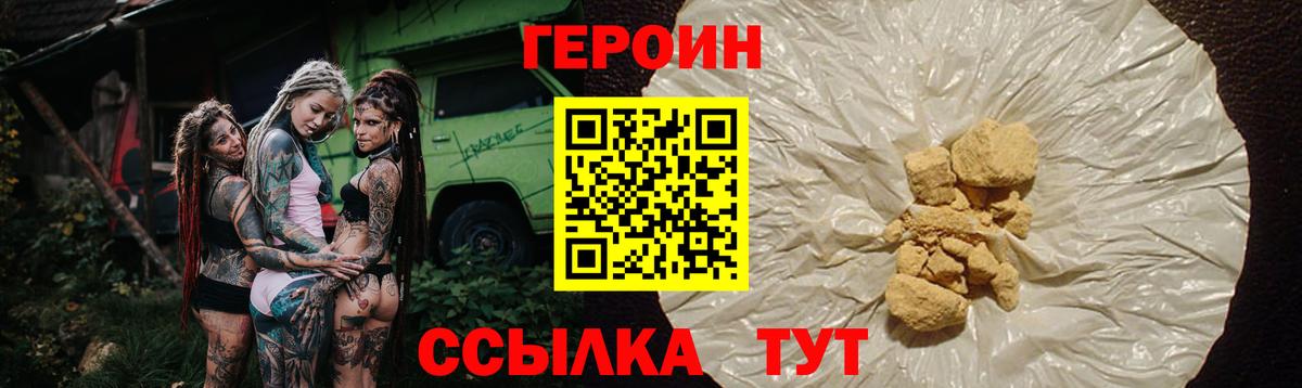 Героин VHQ  Вход с VPN  Старая Купавна 